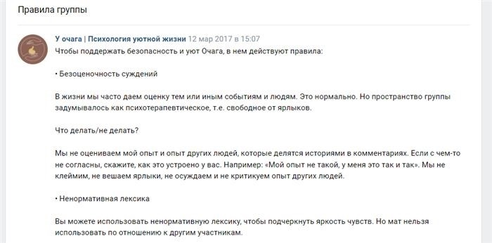 Сообщество публикует собственные правила, которые разъясняют общие правила социальной сети. Здесь были заблокированы за оценку других и богохульство