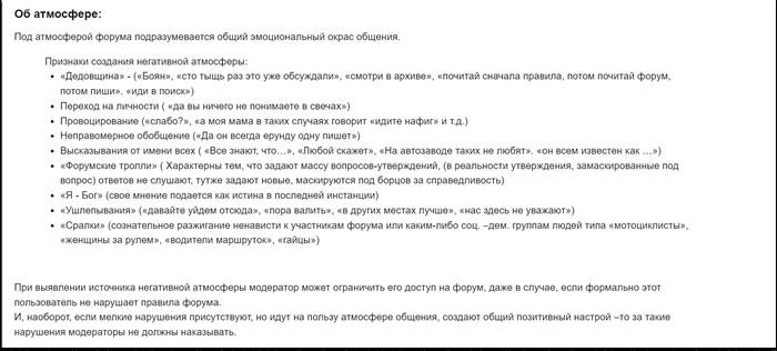 В правилах форума NN.RU указаны примеры создания негативной атмосферы при общении